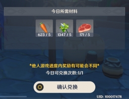 《原神》2.3百货奇货第四天活动介绍