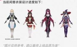 《原神》闲替衣装介绍