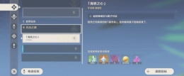 《原神》海祇之心任务完成攻略