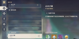 《原神》止水之潘键纹位置介绍