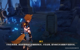 《原神》渊下宫迷宫解密攻略
