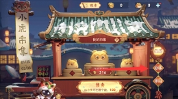 王者荣耀小虎市集串门方法攻略