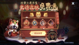 王者荣耀小虎币兑换皮肤推荐
