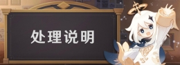 《原神》海灯节答谢邮件收到了两份解决方法攻略