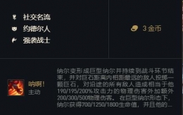 LOL云顶之弈s6.5纳尔装备搭配攻略