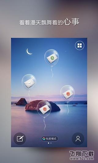 私语 V2.3.0 安卓版_52z.com