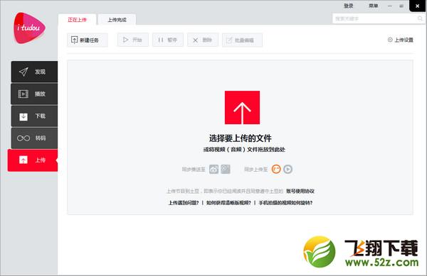 爱土豆 V4.1.5.8032 _52z.com