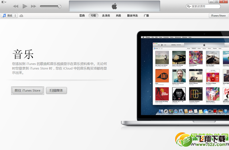iTunes 10.5 _52z.com
