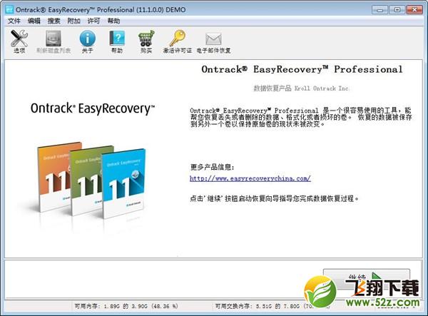 EasyRecovery(硬盘数据恢复工具)V11.5 免费版_52z.com