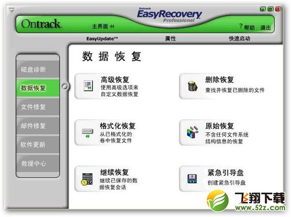 EasyRecovery(硬盘数据恢复工具)V11.5 免费版_52z.com