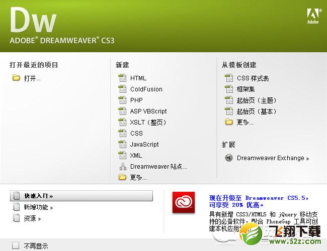 Adobe Dreamweaver CS3 V1.1 简体中文免激活免注册版_52z.com