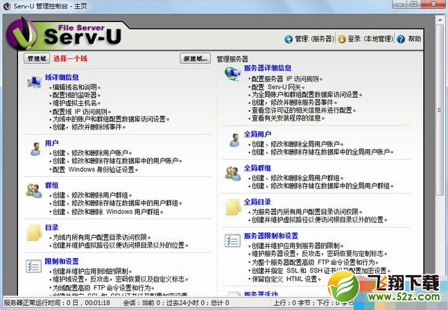 Serv-U(FTP服务器端软件) V15.1.2 中文免费版_52z.com