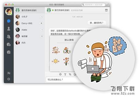 旺信mac V7.06.00 _52z.com