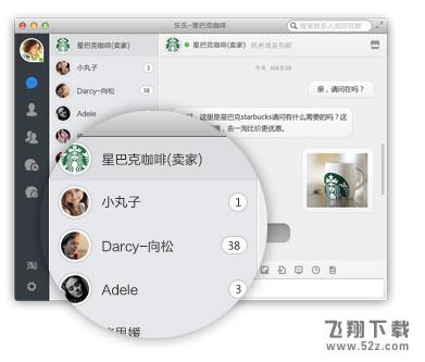 旺信mac V7.06.00 _52z.com