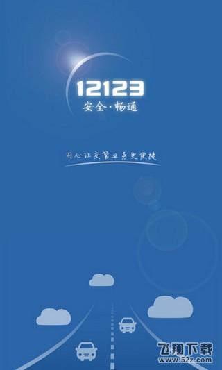 浙江交管12123 V1.3.3 安卓版_52z.com