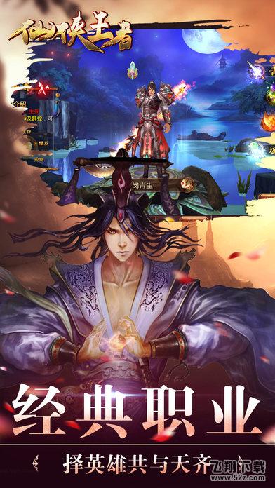 仙侠王者 V1.1.1 苹果版_52z.com 仙侠王者 V1.1.1 苹果版_52z.com