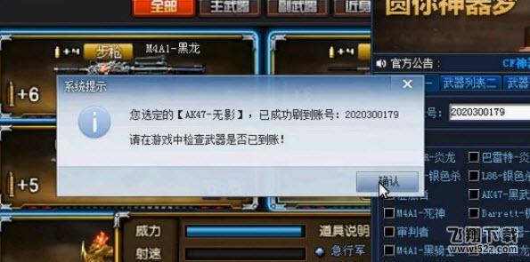 CF神器刷枪精灵2017 V2.0.0 破解版