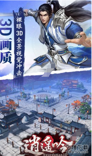 逍遥吟 V0.1.1 安卓版_52z.com 逍遥吟 V0.1.1 安卓版_52z.com