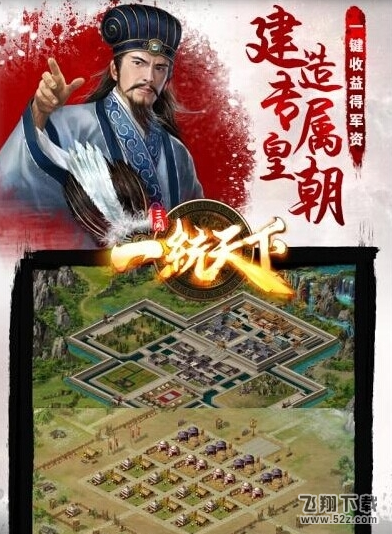 一统天下 V9.2.3 安卓版_52z.com 一统天下 V9.2.3 安卓版_52z.com