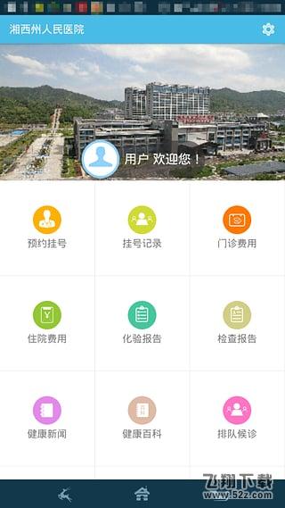 掌上州医院 V2.0.4 安卓版_52z.com 掌上州医院 V2.0.4 安卓版_52z.com