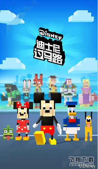 迪士尼过马路 V1.0 安卓版_52z.com 迪士尼过马路 V1.0 安卓版_52z.com