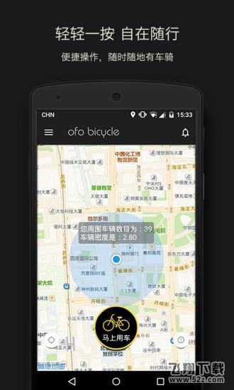 ofo小黄车 V1.33 安卓版_52z.com ofo小黄车 V1.33 安卓版_52z.com