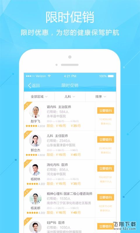 寻医问药 V4.3.1 安卓版_52z.com 寻医问药 V4.3.1 安卓版_52z.com