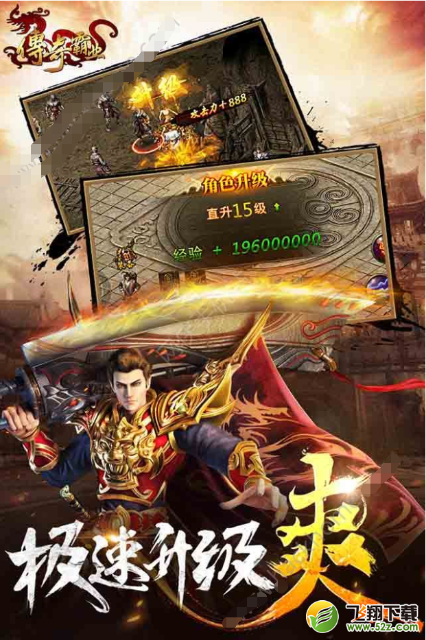 传奇霸业 V1.72 苹果版_52z.com 传奇霸业 V1.72 苹果版_52z.com