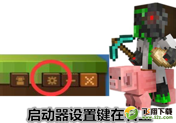 我的世界网易国服启动器 V1.0 最新版_52z.com