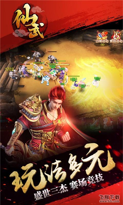 仙武百度版 V1.2.2.2 百度版_52z.com 仙武百度版 V1.2.2.2 百度版_52z.com