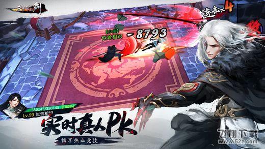 三少爷的剑 V1.01 安卓版_52z.com 三少爷的剑 V1.01 安卓版_52z.com