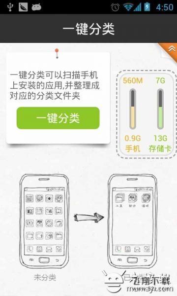 游戏分类助手 V1.0.1 安卓版_52z.com 游戏分类助手 V1.0.1 安卓版_52z.com
