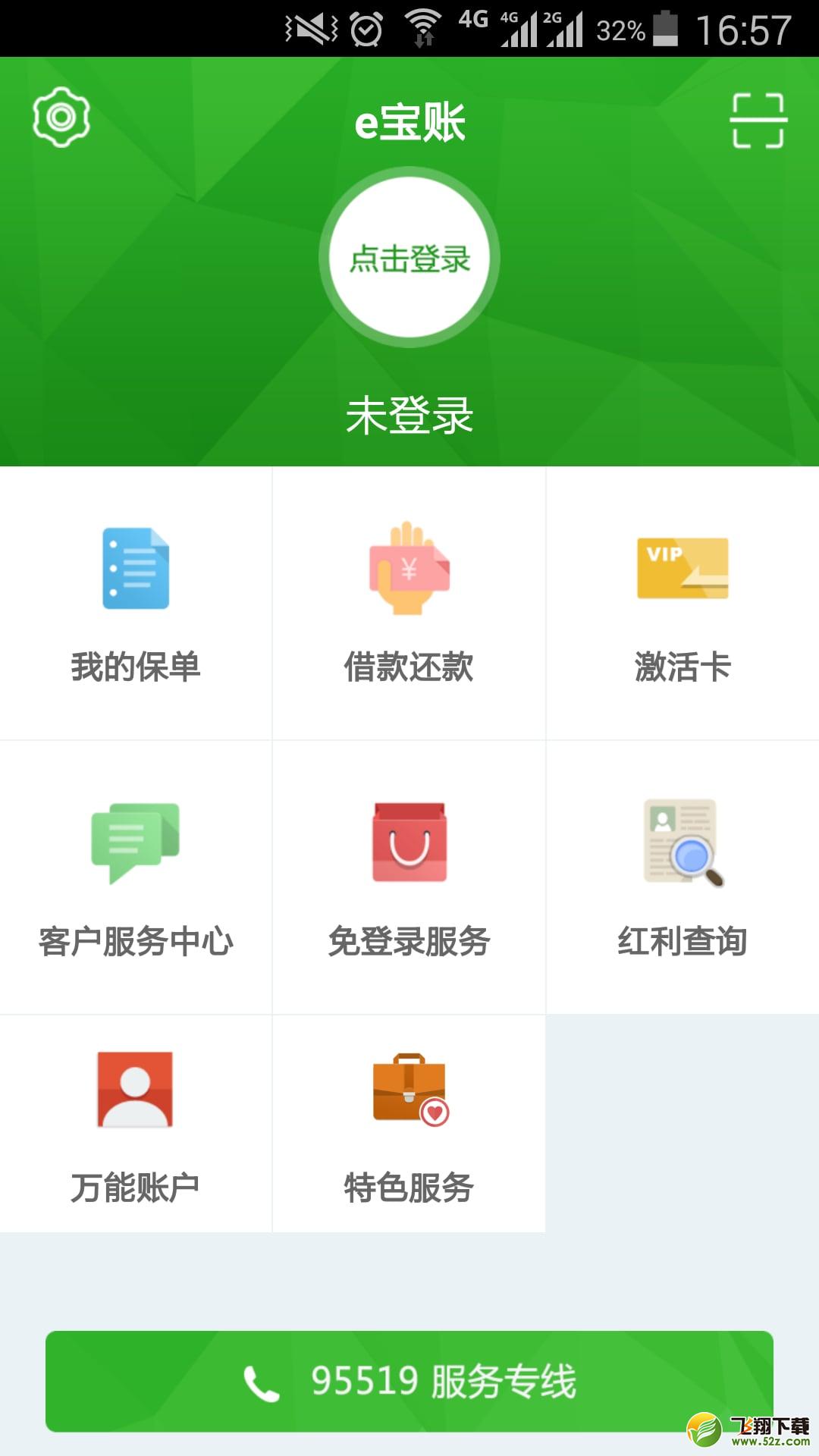 e宝账 V2.0.0 安卓版_52z.com e宝账 V2.0.0 安卓版_52z.com