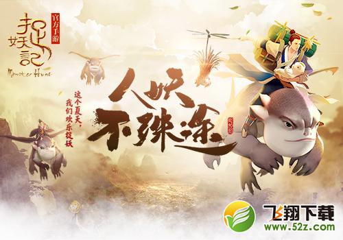 《捉妖记手游》预约公测全面开启：人妖不殊途！