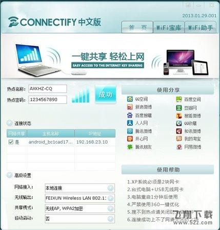 connectify免费版 V6.0 电脑版_52z.com
