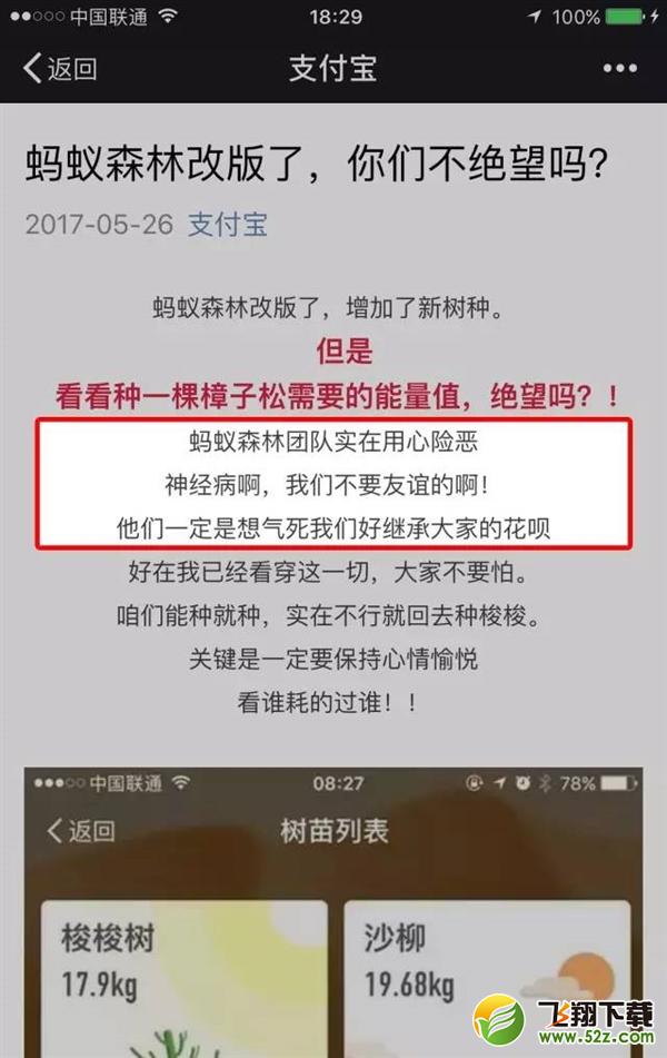 支付宝：蚂蚁森林想气死我们继承大家的花呗