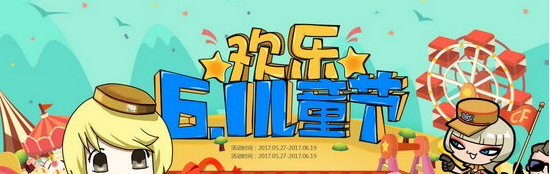 cf欢乐6.1儿童节活动网址 儿童节礼包免费领