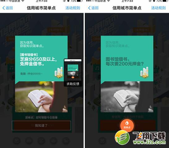 史上最全芝麻信用66信用日活动攻略