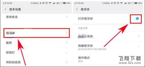 小米6怎么关闭悬浮球方法