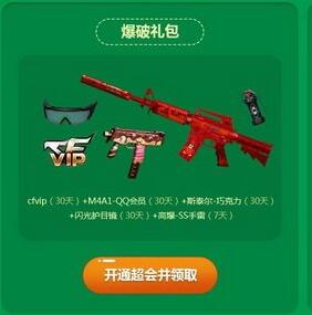 cf6月的快乐活动网址 双VIP限时购领爆破+生化大礼