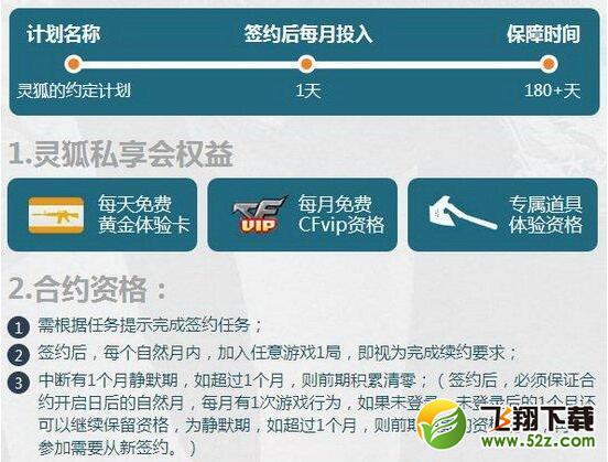 cf6月灵狐的约定活动网址 第十三期灵狐的约定地址