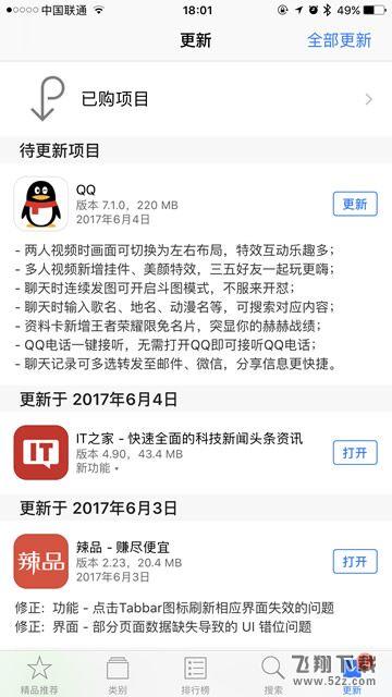 腾讯QQ iOS版7.1.0版下载_腾讯QQ iOS版7.1.0版官网下载