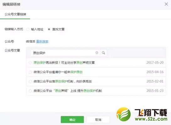 微信公众号文章超链接怎么添加_微信公众号文章添加超链接教程