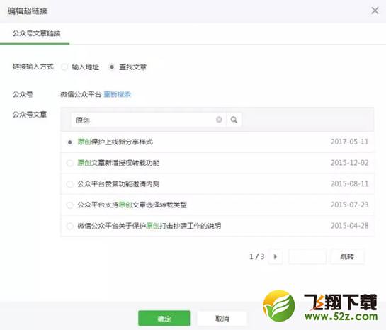 微信公众号文章超链接怎么添加_微信公众号文章添加超链接教程