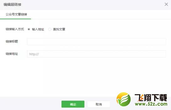 微信公众号文章超链接怎么添加_微信公众号文章添加超链接教程