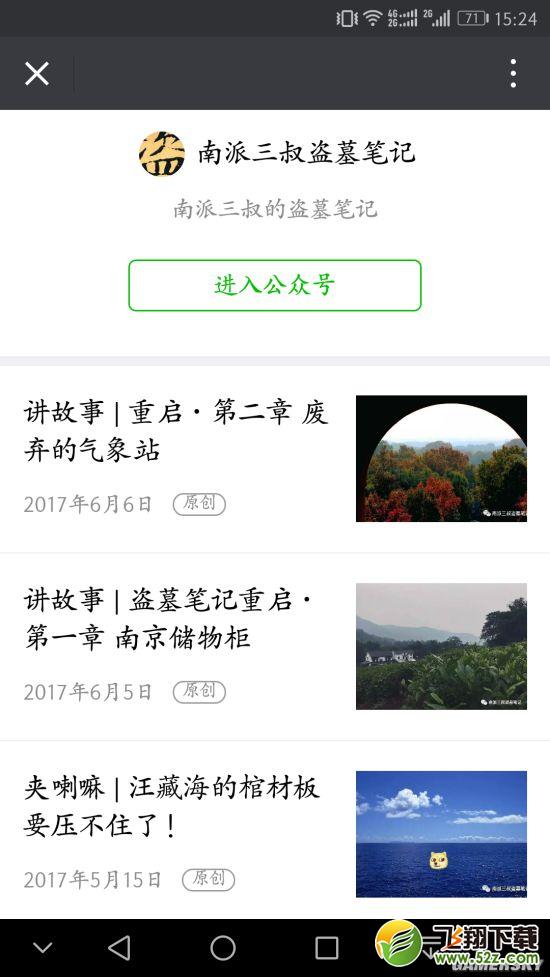 《盗墓笔记》重启：南派三叔已更新两章