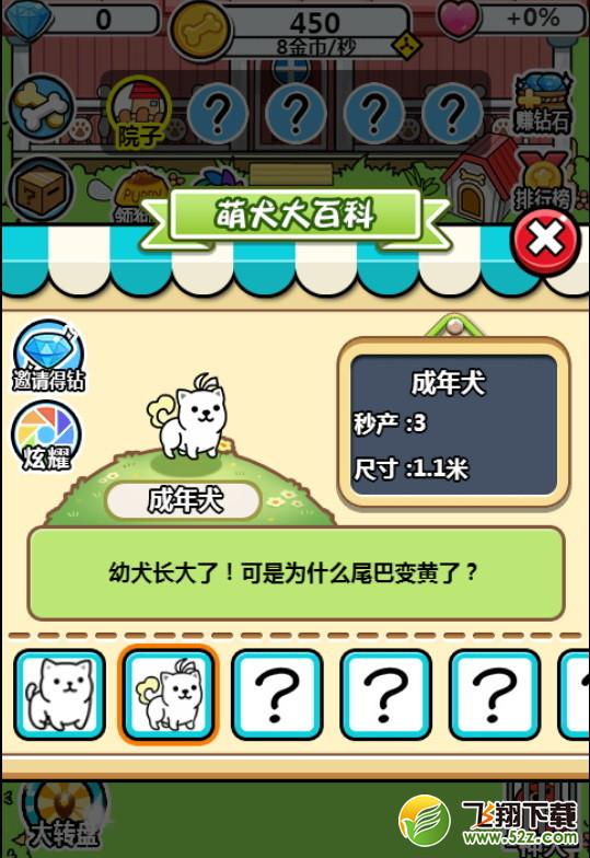 萌犬便便便转生玩法攻略
