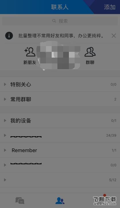 腾讯TIM（轻聊版QQ）iOS版v1.1.5更新：可新建、分享我的日程