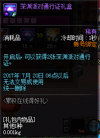 dnf9周年活动开始时间_dnf9周年活动什么时间开始_dnf9周年累计在线得好礼 