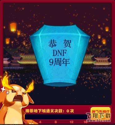 dnf9周年活动有哪些_dnf9周年活动汇总_DNF9周年活动预告